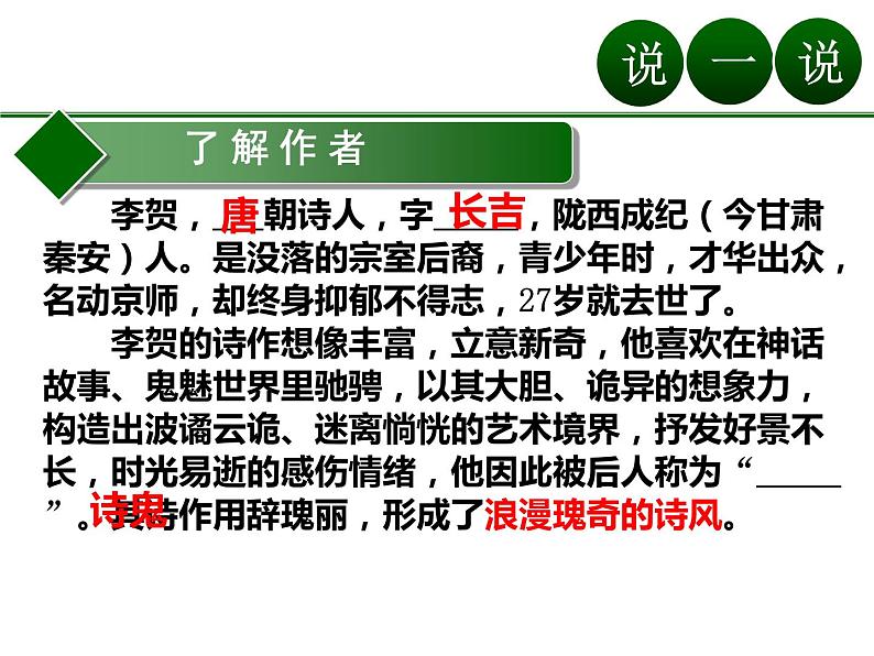 高中语文新教材2020-2021学年统编版选择性必修中册 古诗词诵读《李凭箜篌引》课件03