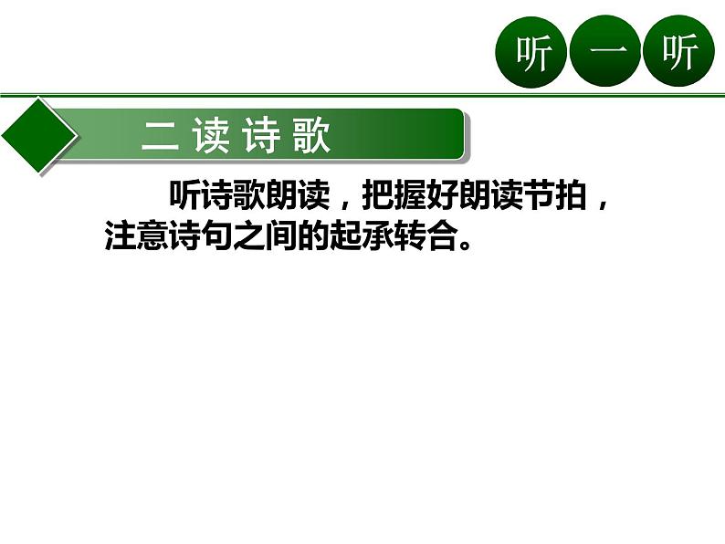 高中语文新教材2020-2021学年统编版选择性必修中册 古诗词诵读《李凭箜篌引》课件07