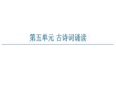 2020-2021学年统编版高中语文选择性必修中册古诗词诵读 《书愤》课件