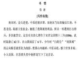 2020-2021学年统编版高中语文选择性必修中册古诗词诵读 《书愤》课件