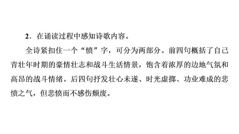 2020-2021学年统编版高中语文选择性必修中册古诗词诵读 《书愤》课件第4页