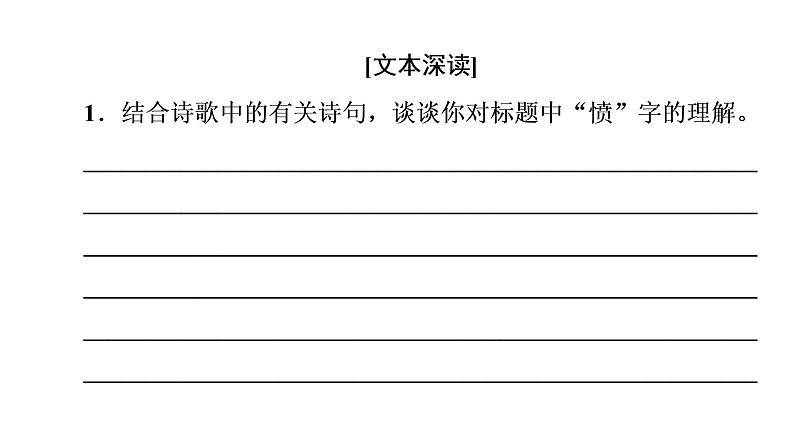 2020-2021学年统编版高中语文选择性必修中册古诗词诵读 《书愤》课件第6页