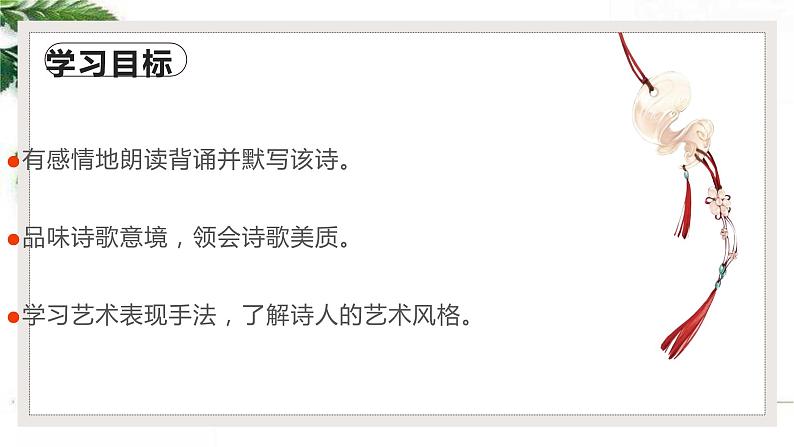 高中语文新教材2020-2021学年统编版选择性必修中册古诗词诵读《 锦瑟》课件第4页