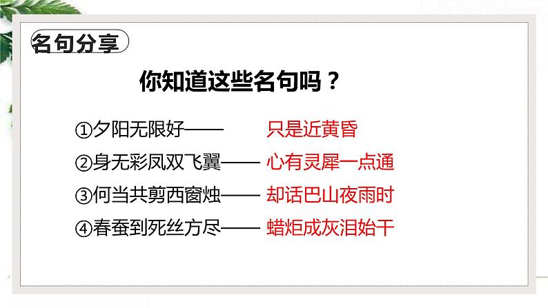 高中语文新教材2020-2021学年统编版选择性必修中册古诗词诵读《 锦瑟》课件第5页