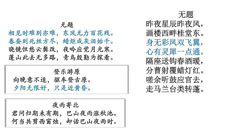 高中语文新教材2020-2021学年统编版选择性必修中册 古诗词诵读《锦瑟》课件03