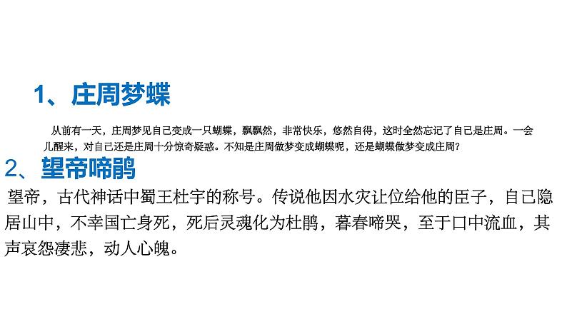 高中语文新教材2020-2021学年统编版选择性必修中册 古诗词诵读《锦瑟》课件07
