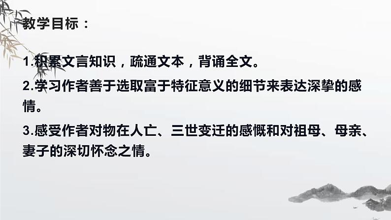 统编版2021-2011年高中语文选择性必修下册《项脊轩志》PPT课件PPT第5页