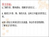 统编版高中语文选择性必修下册《一个消逝了的山村》PPT课件PPT