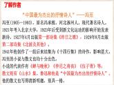 统编版高中语文选择性必修下册《一个消逝了的山村》PPT课件PPT
