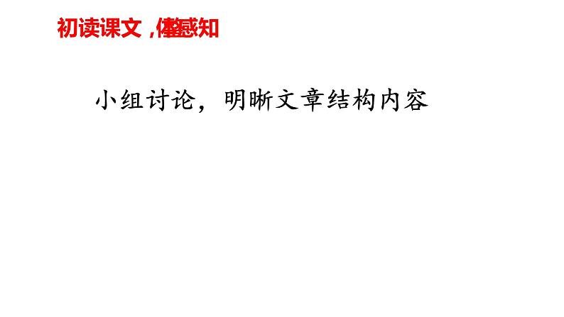 统编版高中语文选择性必修下册《一个消逝了的山村》PPT课件PPT第8页