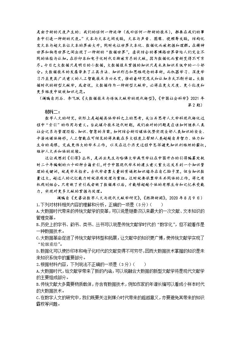 湖南省2021-2022学年高一11月期中联考语文试题第2页