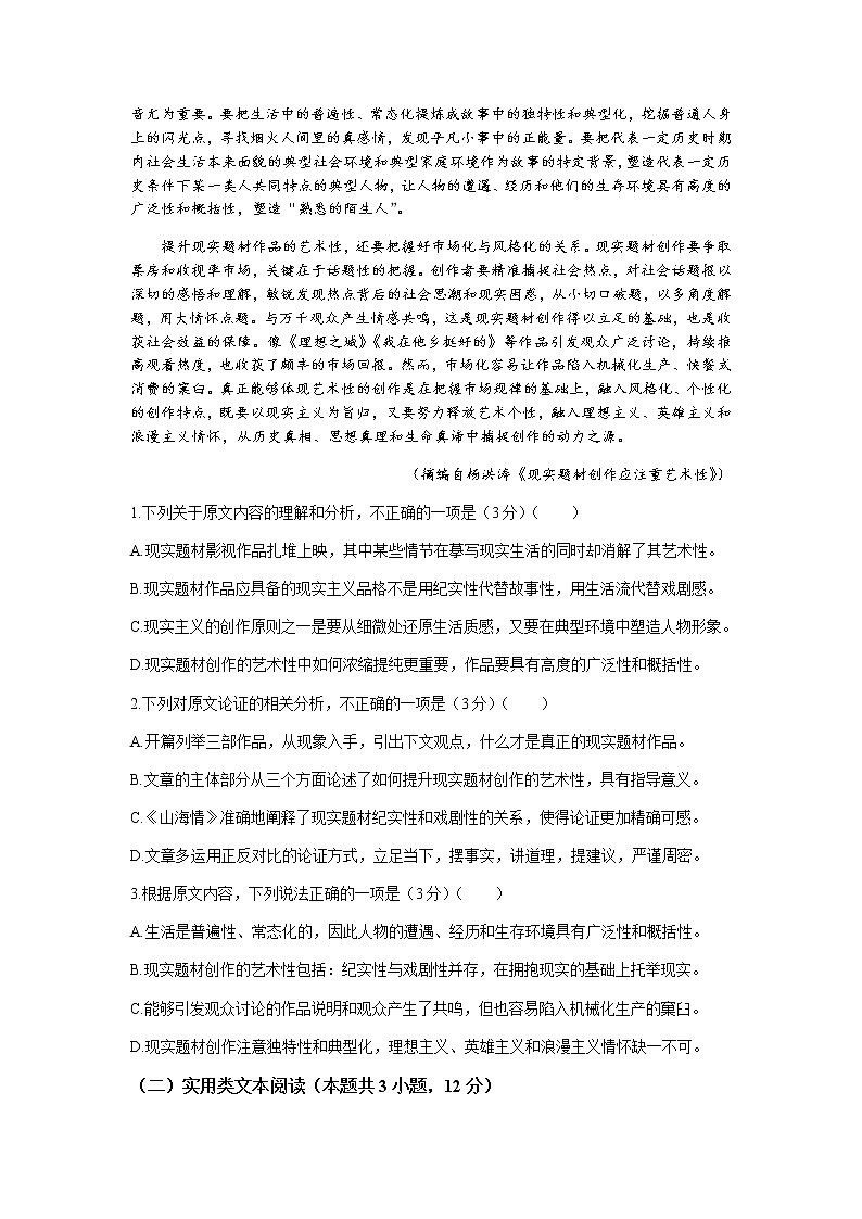 河南省百强名校2022届高三上学期11月联考语文试题含答案02