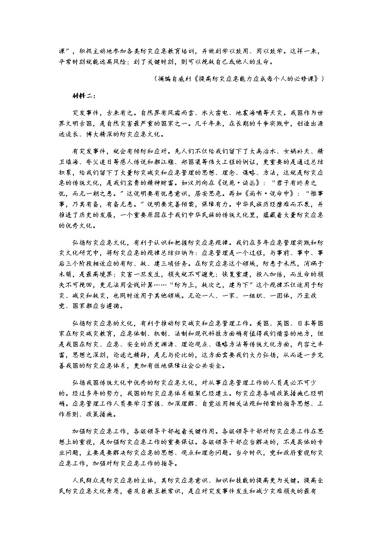 河北省保定市部分学校2022届高三上学期期中考试语文试题含答案第2页