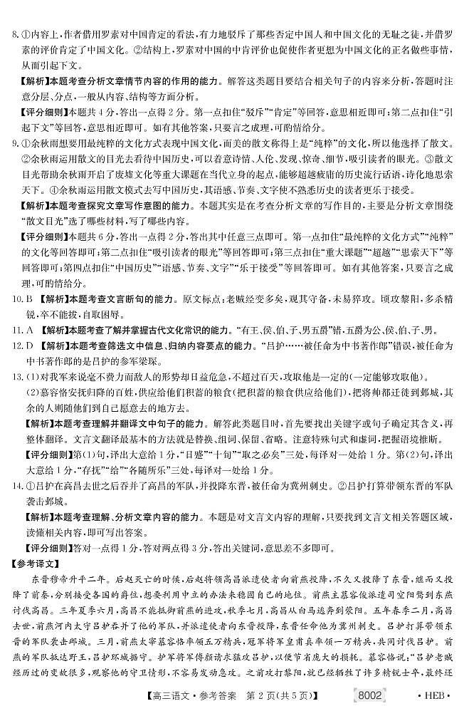 河北省保定市部分学校2022届高三上学期期中考试语文试题扫描版含答案02