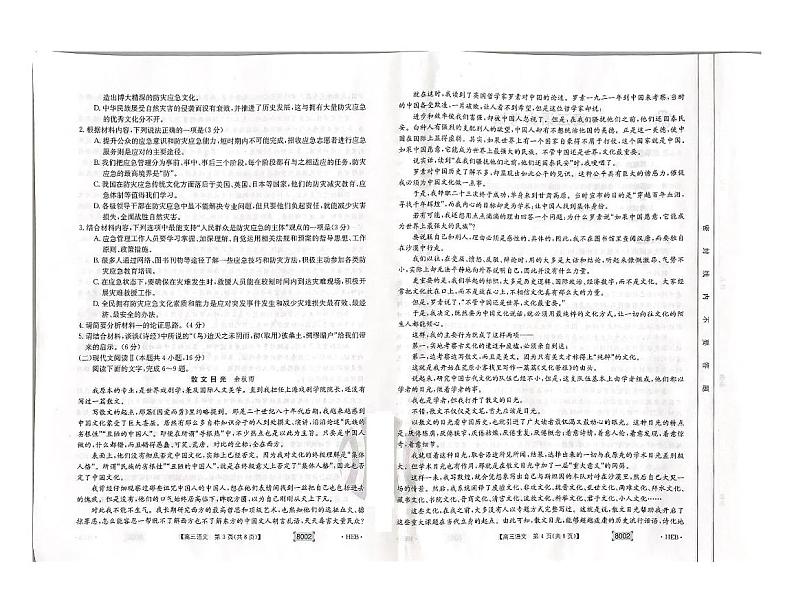 河北省保定市部分学校2022届高三上学期期中考试语文试题扫描版含答案02