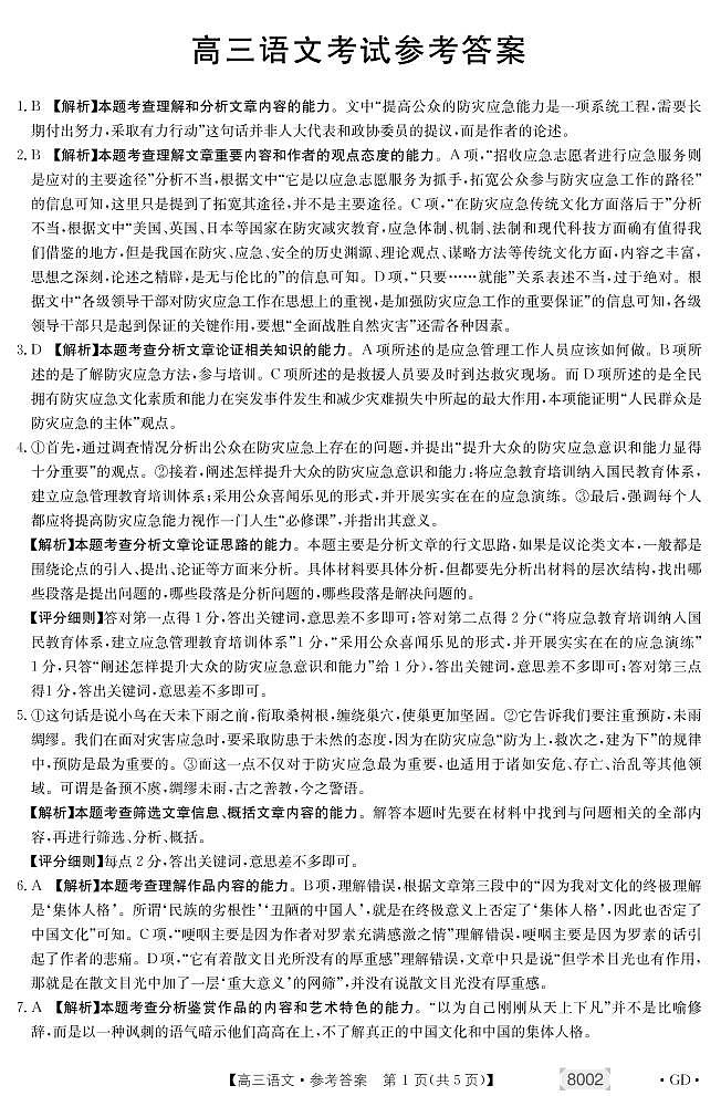 语文8002C广东答案第1页