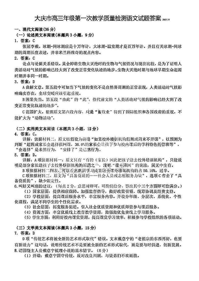 黑龙江省大庆市2022届高三上学期第一次教学质量检测语文试题扫描版含答案01