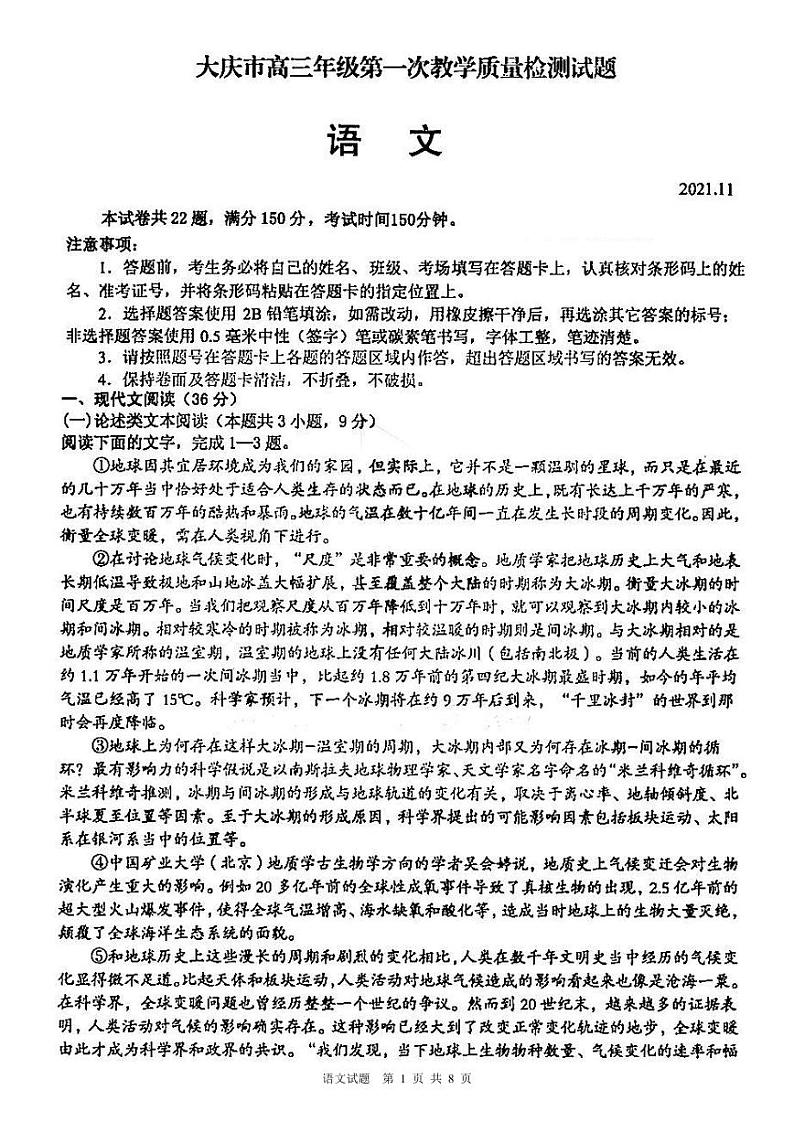 黑龙江省大庆市2022届高三上学期第一次教学质量检测语文试题扫描版含答案01
