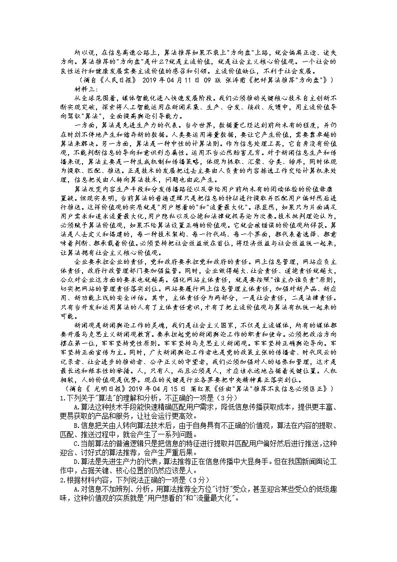 江苏省镇江市2022届高三上学期期中考试语文试题含答案02