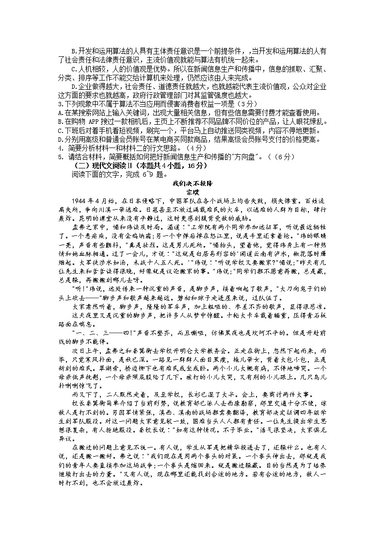 江苏省镇江市2022届高三上学期期中考试语文试题含答案03