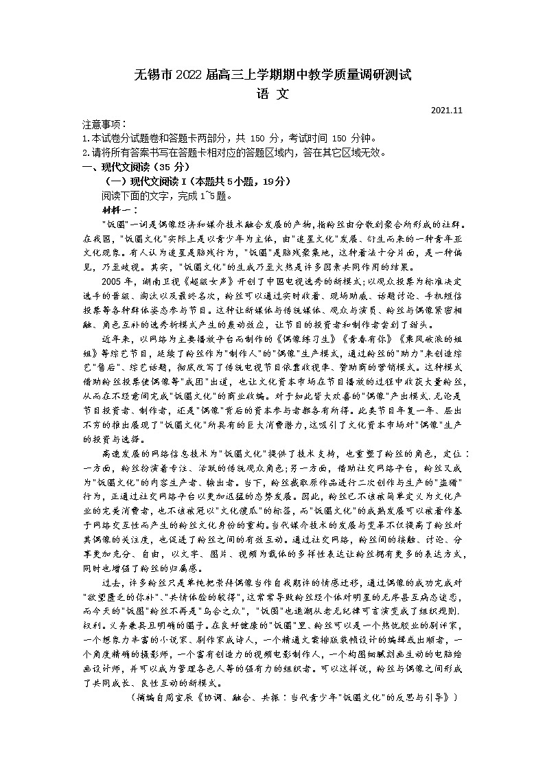 江苏省无锡市2022届高三上学期期中教学质量调研测试语文试题含答案01