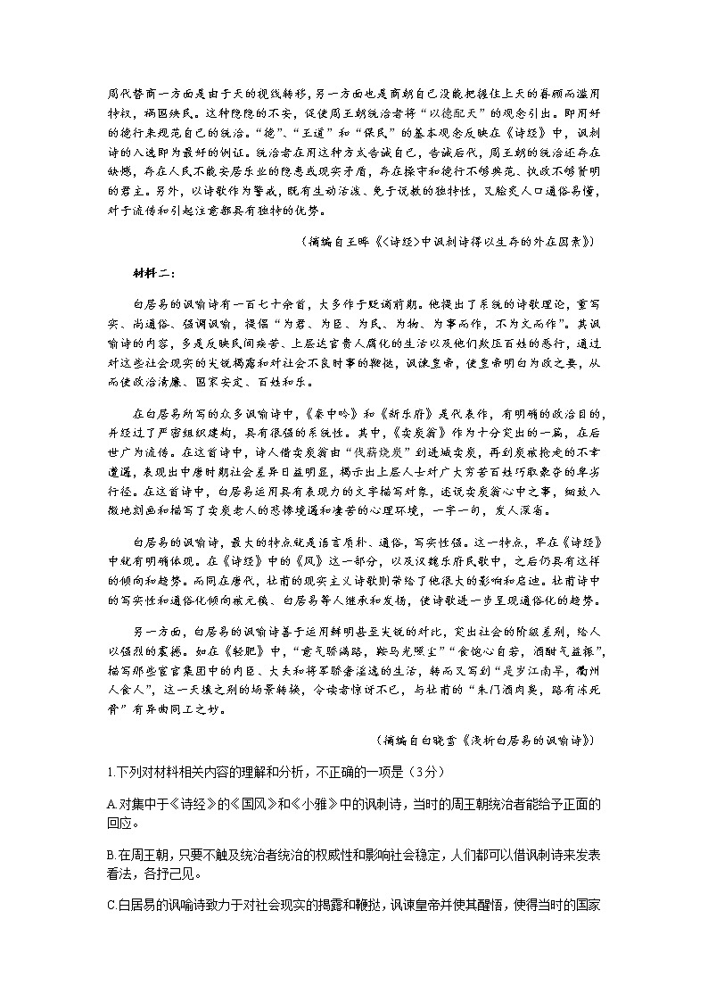 福建省龙岩市六县一中2022届高三上学期期中联考考试语文试题含答案02