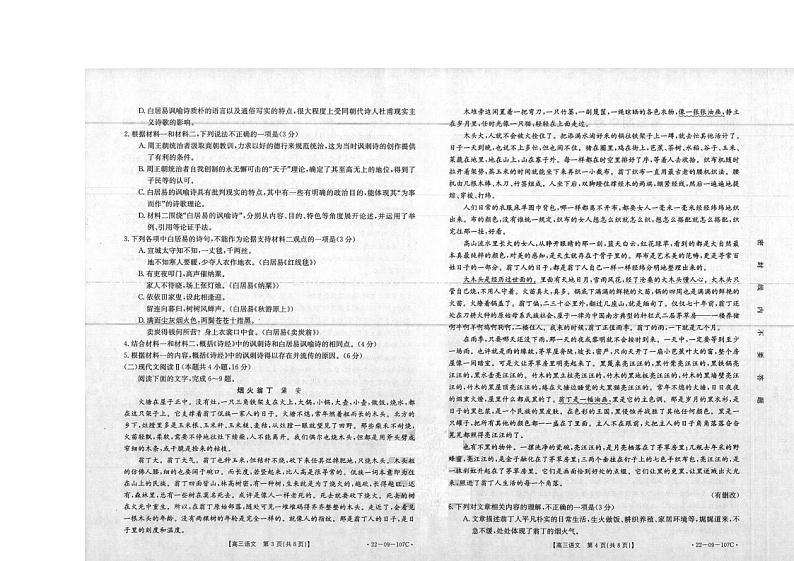 福建省龙岩市六县一中2022届高三上学期期中联考考试语文试题扫描版含答案02