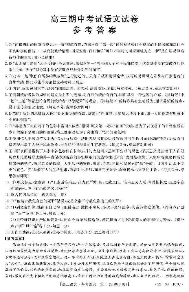 福建省龙岩市六县一中2022届高三上学期期中联考考试语文试题扫描版含答案01