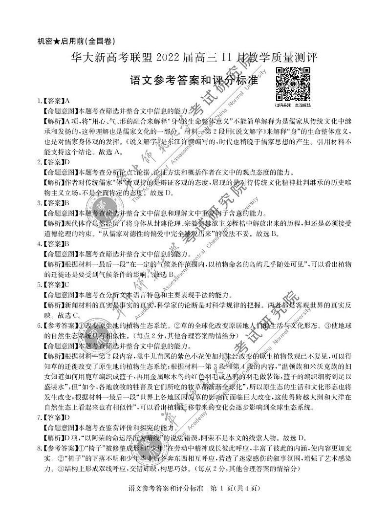 11月语文答案第1页