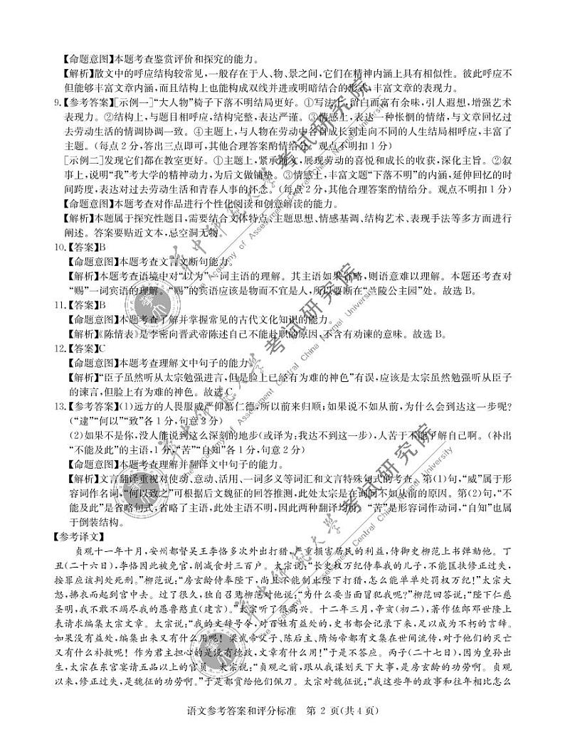 11月语文答案第2页