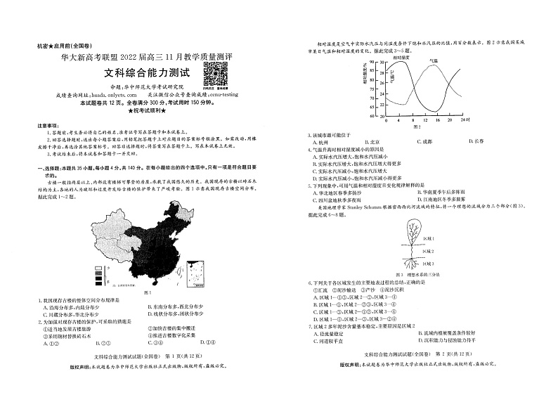 陕西省西工大附中文综含答案扫描版第1页