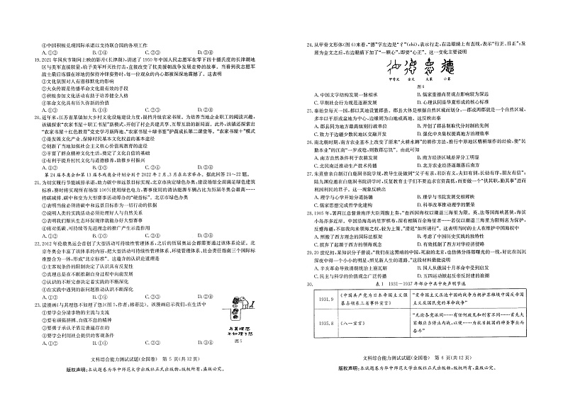 陕西省西工大附中文综含答案扫描版第3页