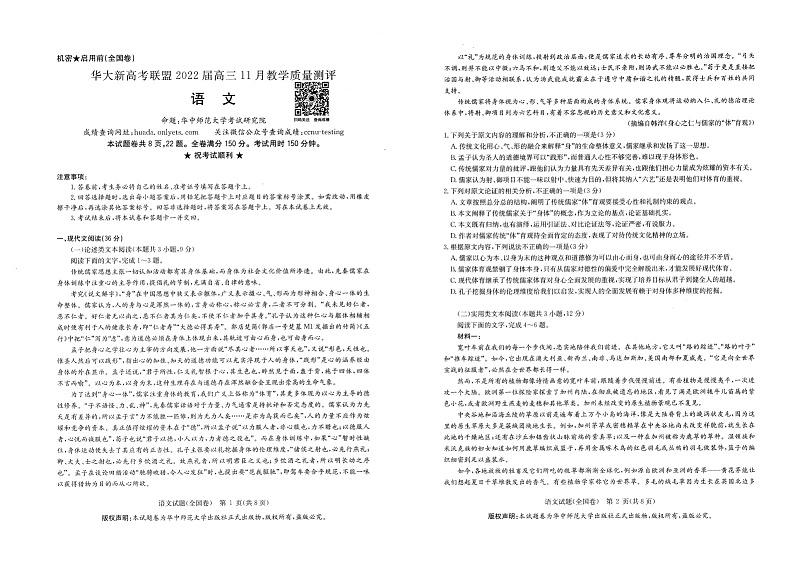 陕西省西工大附中语文含答案扫描版第1页