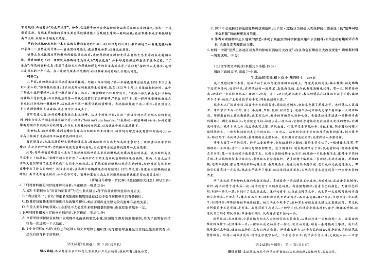 陕西省西工大附中语文含答案扫描版第2页