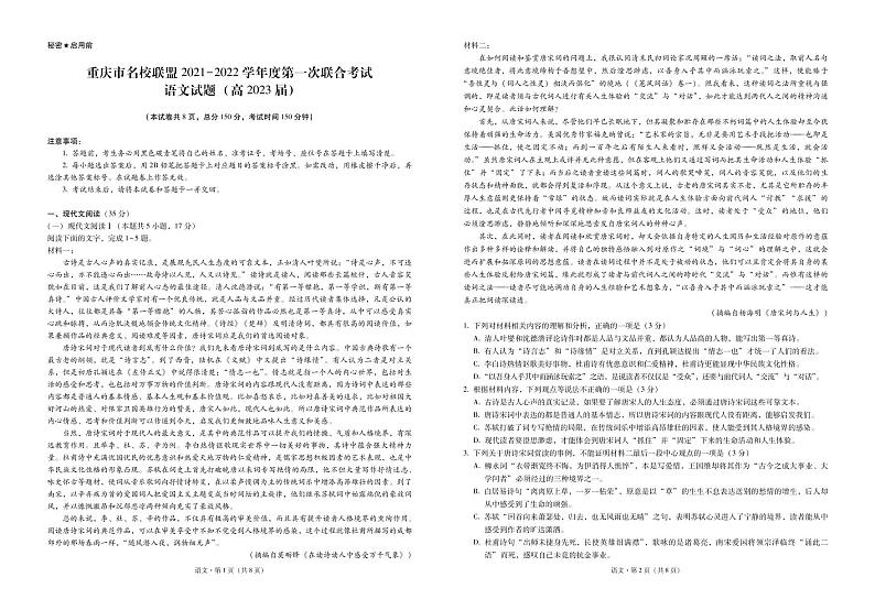 重庆市名校联盟2021-2022学年高二上学期第一次联合考试语文试题PDF版含答案01