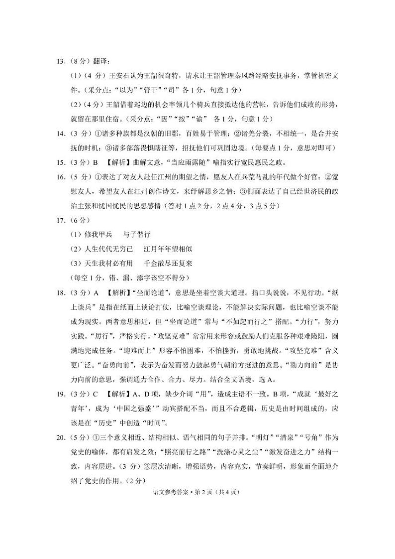 重庆市名校联盟2021-2022学年高二上学期第一次联合考试语文试题PDF版含答案02