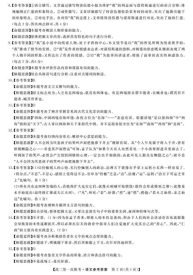 湖南省天壹名校联盟2021-2022学年高二上学期第一次联考（期中）语文试题PDF版含答案02