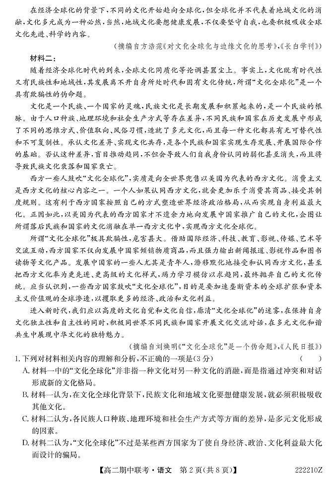 湖北省宜昌市示范高中教学协作体2021-2022学年高二上学期期中考试语文试题PDF版含答案02