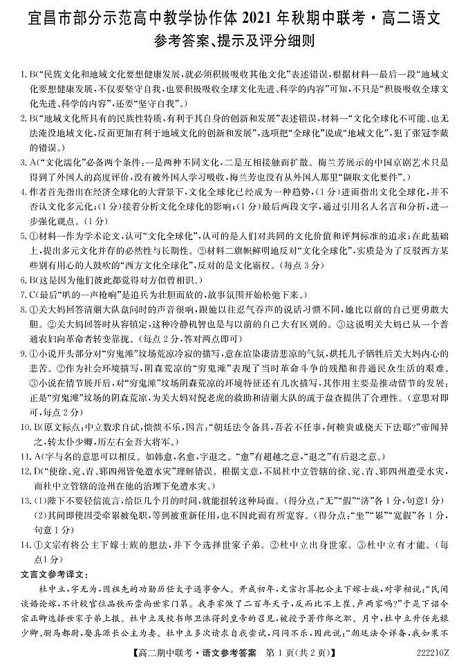湖北省宜昌市示范高中教学协作体2021-2022学年高二上学期期中考试语文试题PDF版含答案01
