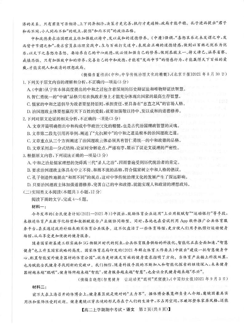 河南省商开大联考2021-2022学年高二上学期期中考试语文试题扫描版含答案02