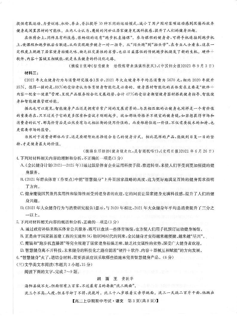 河南省商开大联考2021-2022学年高二上学期期中考试语文试题扫描版含答案03