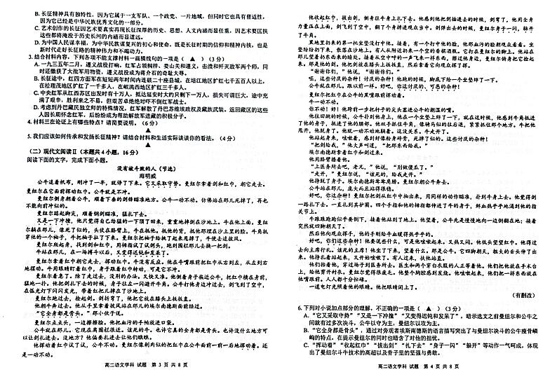 浙江省温州十校联合体2021-2022学年高二上学期期中考试语文试题扫描版含答案02