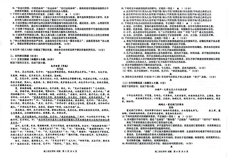 浙江省温州十校联合体2021-2022学年高二上学期期中考试语文试题扫描版含答案03