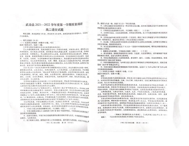 陕西省咸阳市武功县2021-2022学年高二上学期期中质量调研语文试题扫描版含答案01