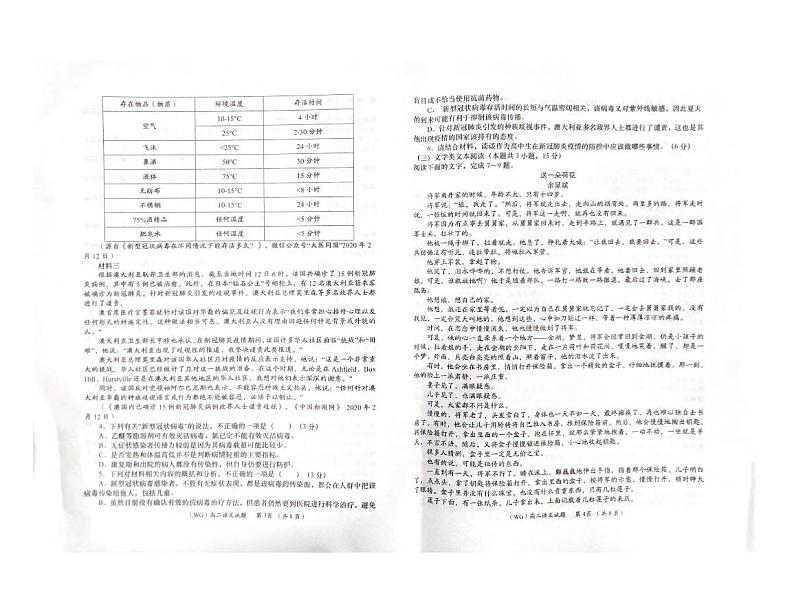 陕西省咸阳市武功县2021-2022学年高二上学期期中质量调研语文试题扫描版含答案02