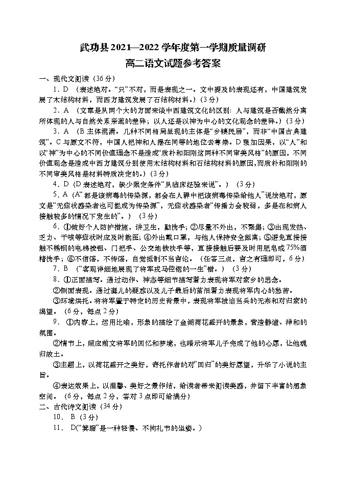 陕西省咸阳市武功县2021-2022学年高二上学期期中质量调研语文试题扫描版含答案01
