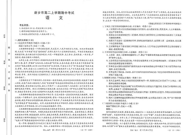 河南省新乡市2021-2022学年高二上学期期中考试语文试题扫描版含答案01