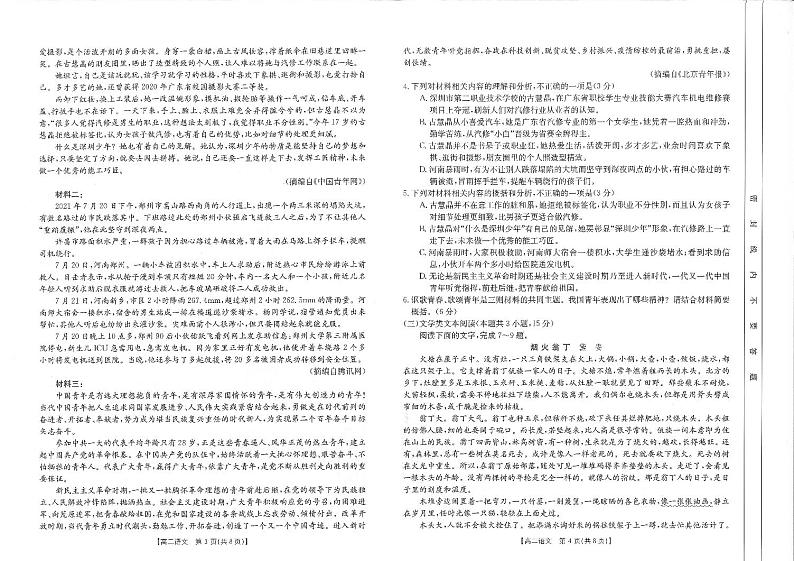 河南省新乡市2021-2022学年高二上学期期中考试语文试题扫描版含答案02