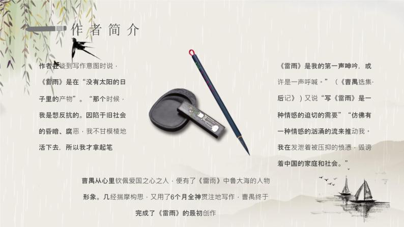 《雷雨》内容作者简介曹禺读书分享名著导读PPT课件PPT05