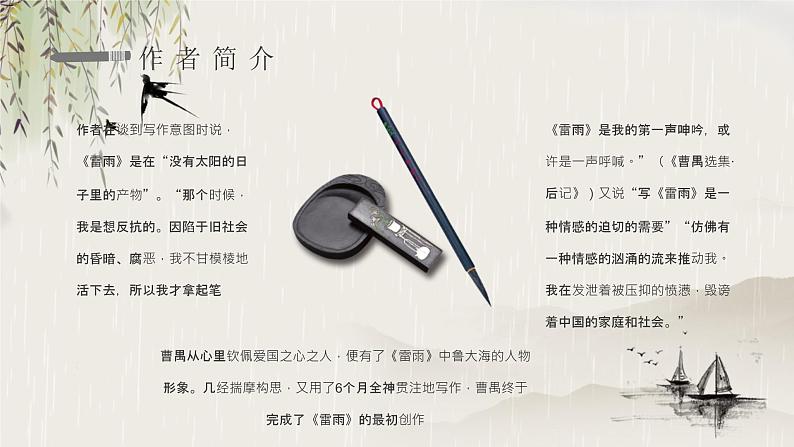 《雷雨》内容作者简介曹禺读书分享名著导读PPT课件PPT第5页